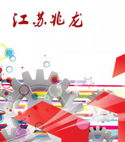 江苏兆龙电气有限公司