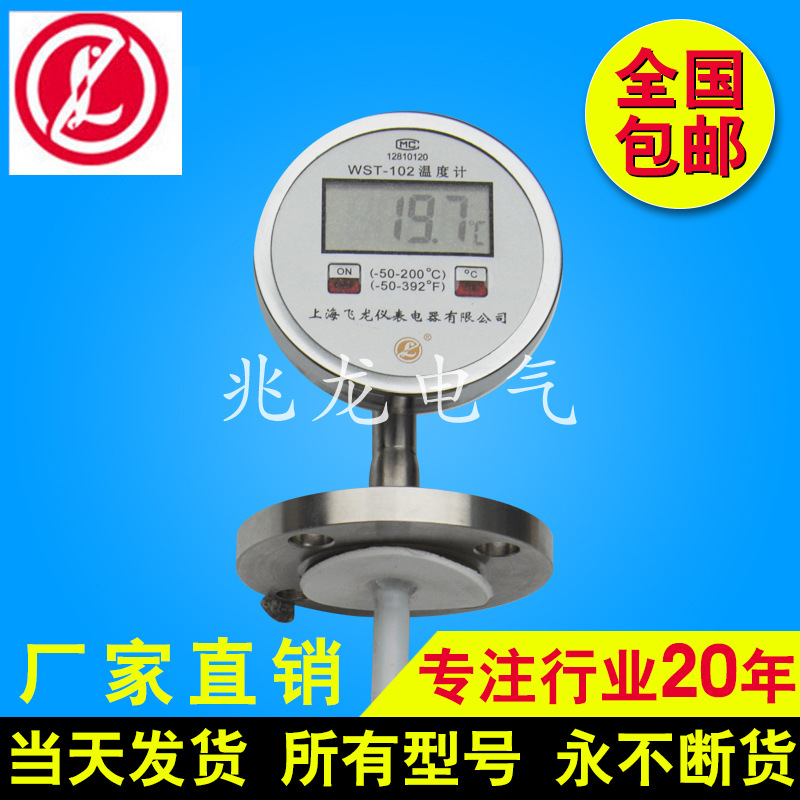 数字双金属温度计WST-414