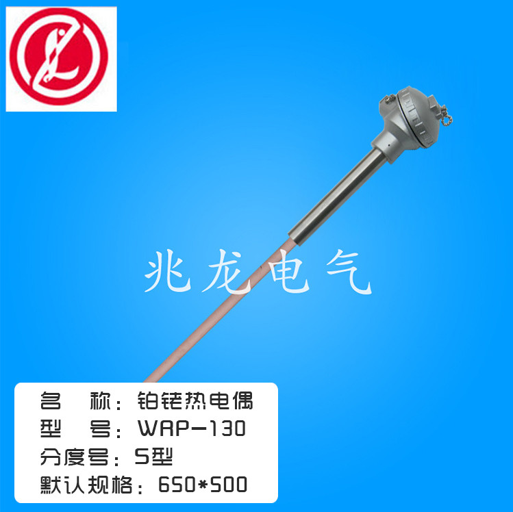 WRP-130铂铑热电偶